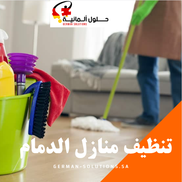 شركة تنظيف بالدمام  title=